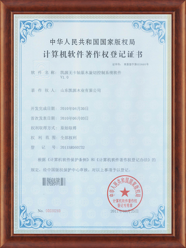 Computer Software Copyright Registration Certificate